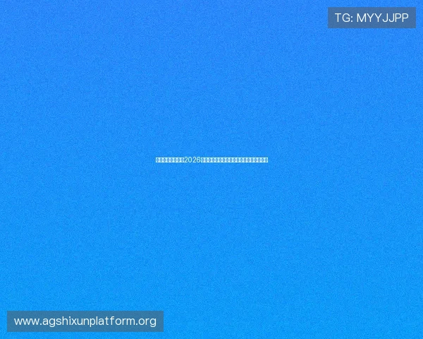 乌拉圭与西班牙在2026世界杯中的后防线组织结构与防守效率分析