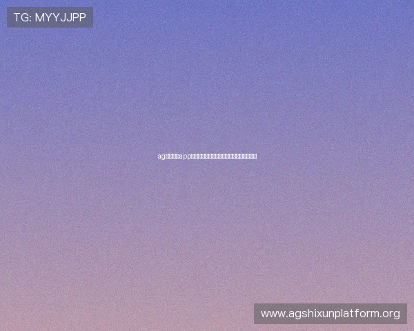 ag视讯真人app安全可靠，最新版本下载体验极致娱乐享受